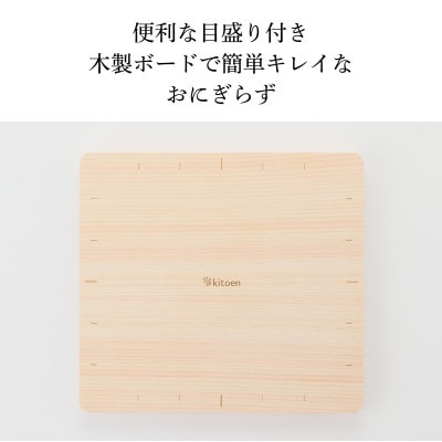 天然ヒノキのおにぎらずボード