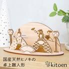 国産天然ヒノキの卓上雛人形