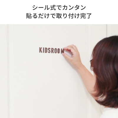 天然木のウォールステッカー アルファベット 栗(くり)
