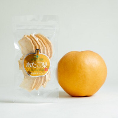 【石原果樹園】 純生あたご梨ドライフルーツ　20袋(1袋30g)(AD30-20)
