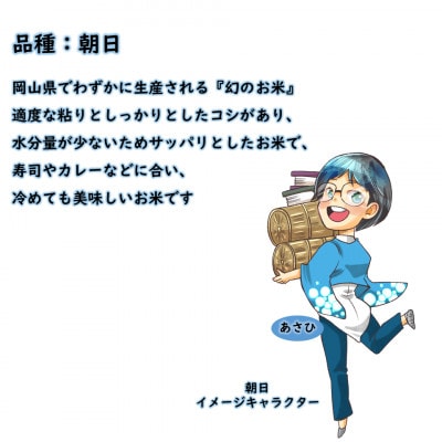 《岡山県産お米_令和7年産》【朝日】玄米20kg