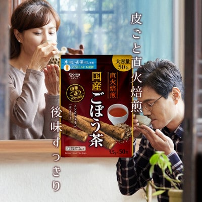 国産ごぼう茶 50包 x 3個セット