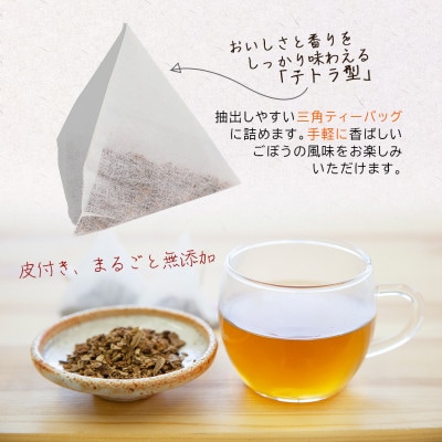国産ごぼう茶 50包 x 3個セット