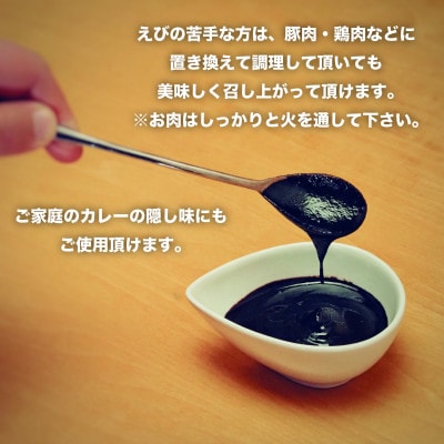 えびめしソース　「岡山のソウルフード【えびめし】のソース」　4人前3袋入り×3セット(計36人前)