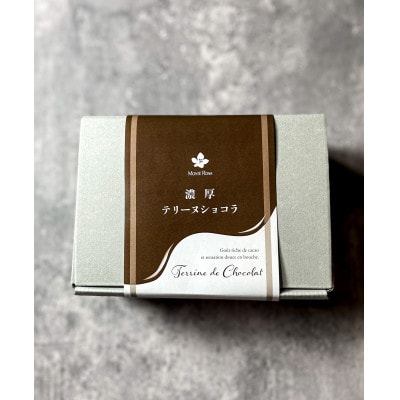 岡山市　濃厚テリーヌショコラ5個入り
