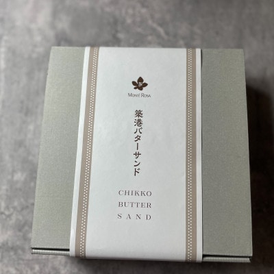 岡山市　築港バターサンド 10個入り