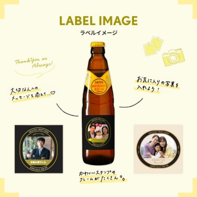 オリジナルラベル岡山市地ビール独歩330ml2本