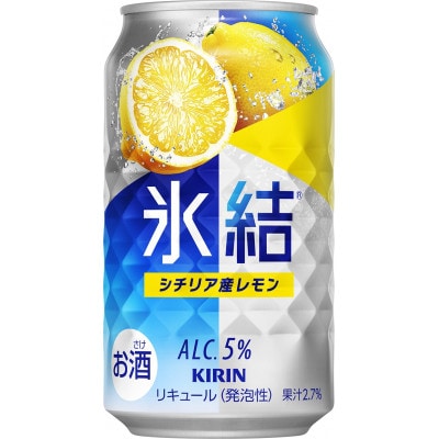 キリン 氷結(R) シチリア産 レモン　350ml×24