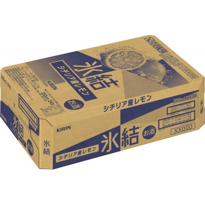キリン 氷結(R) シチリア産 レモン　350ml×24