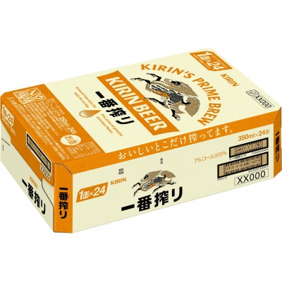 キリン 一番搾り　350ml 缶 × 24本