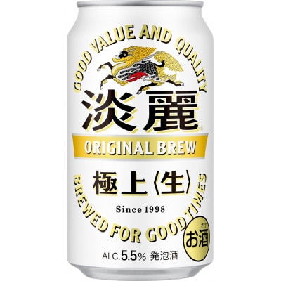 キリン 淡麗 極上《生》350ml 缶 × 24本