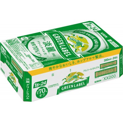 キリン 淡麗グリーンラベル  発泡酒 350ml 缶 × 24本