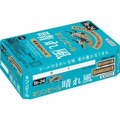 キリンビール 晴れ風 350ml 缶 × 24本