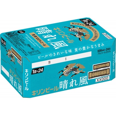 キリンビール 晴れ風 500ml 缶 × 24本