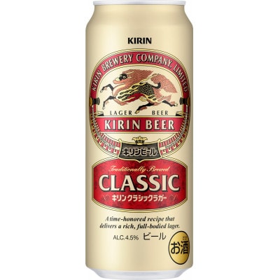 キリン クラシックラガー 500ml 缶 × 24本