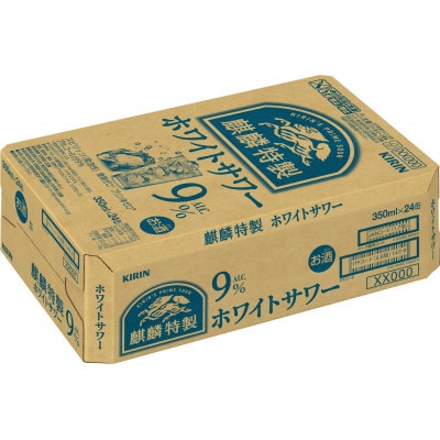 麒麟特製ホワイトサワー　350ml×24缶