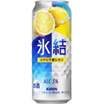 【毎月定期便】キリン 氷結(R) シチリア産 レモン　500ml×24全2回