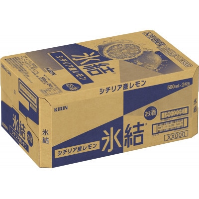 【毎月定期便】キリン 氷結(R) シチリア産 レモン　500ml×24全4回