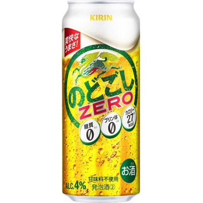 【毎月定期便】キリン のどごし ZERO 500ml 缶 × 24本全2回