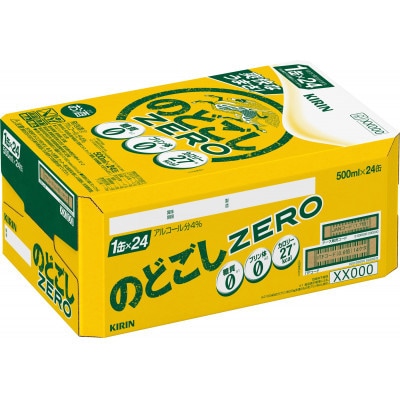 【毎月定期便】キリン のどごし ZERO 500ml 缶 × 24本全4回