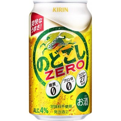 【毎月定期便】キリン のどごし ZERO 350ml 缶 × 24本全2回