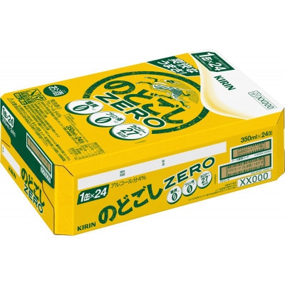 【毎月定期便】キリン のどごし ZERO 350ml 缶 × 24本全2回
