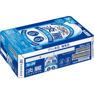 【毎月定期便】キリン淡麗プラチナダブル 発泡酒 350ml 缶 × 24本全2回
