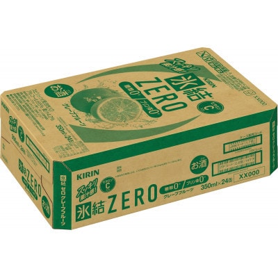 【毎月定期便】キリン 氷結(R)ZERO グレープフルーツ　350ml × 24本全3回