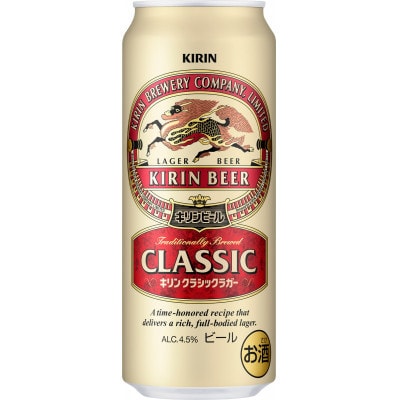 【毎月定期便】キリン クラシックラガー 500ml 缶 × 24本全2回