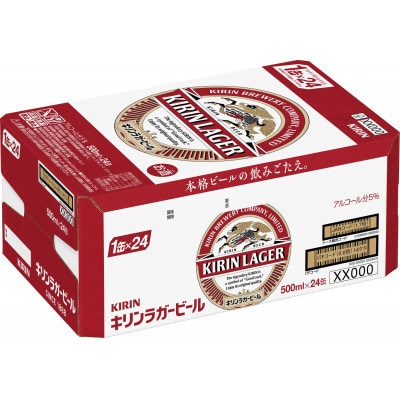 【毎月定期便】キリン ラガービール 500ml 缶 × 24本全3回