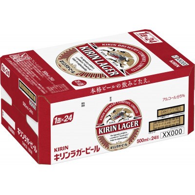 【毎月定期便】キリン ラガービール 500ml 缶 × 24本全4回