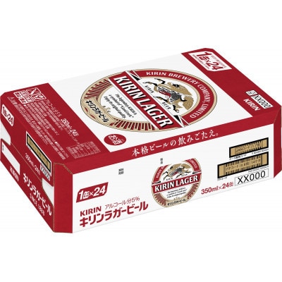 【毎月定期便】キリン ラガービール 350ml 缶 × 24本全2回