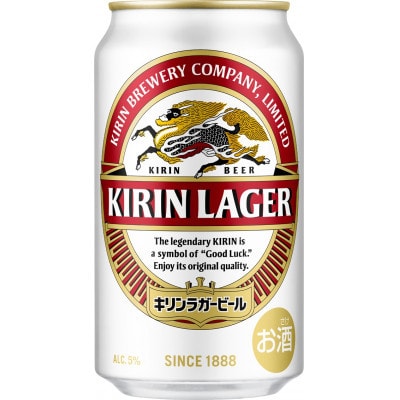 【毎月定期便】キリン ラガービール 350ml 缶 × 24本全3回