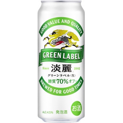 【毎月定期便】キリン 淡麗グリーンラベル 発泡酒 500ml 缶 × 24本全2回