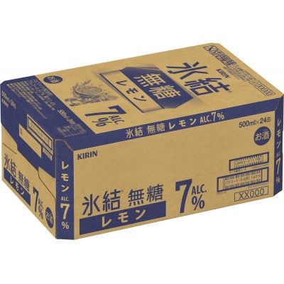 【毎月定期便】キリン氷結(R) 無糖 レモン ALC.7% 500ml 缶 × 24本全3回