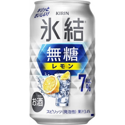 【毎月定期便】キリン氷結(R) 無糖 レモン ALC.7% 350ml 缶 × 24本全4回
