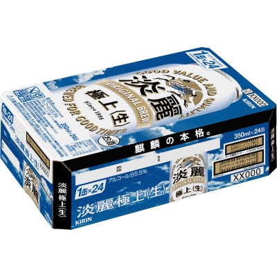 【毎月定期便】キリン 淡麗 極上《生》350ml 缶 × 24本全4回