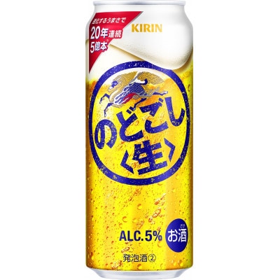 【毎月定期便】キリン のどごし 生 500ml 缶 × 24本全2回