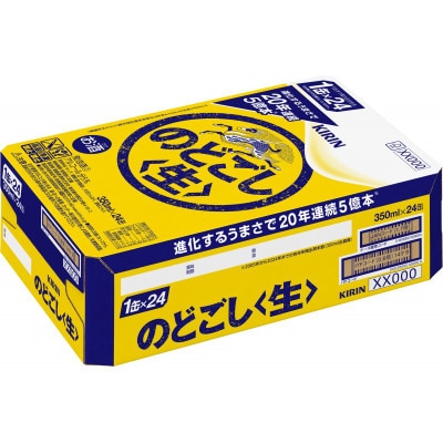【毎月定期便】キリン のどごし 生 350ml 缶 × 24本全2回