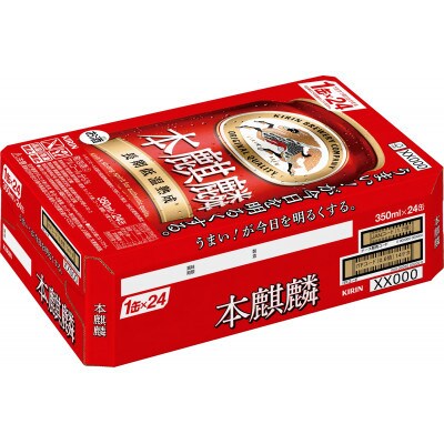 【毎月定期便】キリン 本麒麟 350ml 缶 × 24本全4回