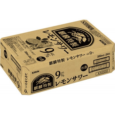 【毎月定期便】麒麟特製レモンサワー　350ml×24缶全3回