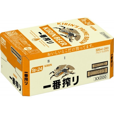 【毎月定期便】キリン 一番搾り　500ml 缶 × 24本全2回