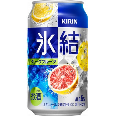 【毎月定期便】キリン 氷結(R) グレープフルーツ　350ml×24全4回