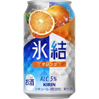 【毎月定期便】キリン 氷結(R) オレンジ 350ml ×24缶全3回