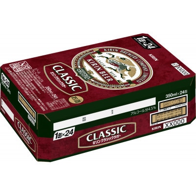 【毎月定期便】キリン クラシックラガー 350ml 缶 × 24本全3回
