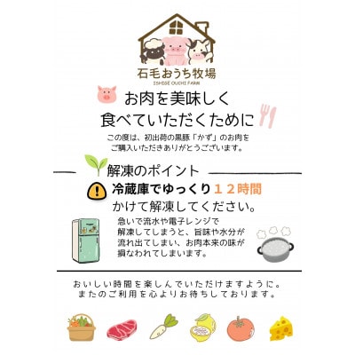 岡山市北区御津で育てた、こだわりの放牧豚　石毛おうち牧場　全部セット(9種類)