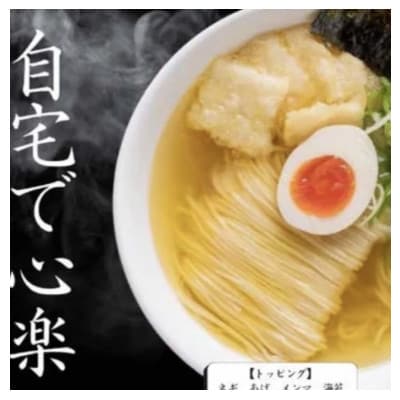 麺や心楽　煮干の香り漂う岡山の朝ラーメン!　煮干そば　4食セット