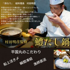 『鈴なり』村田明彦監修　鱧だし鍋(500ml×2) | ふるさと納税のお礼品