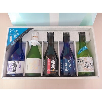 【日本酒飲み比べ300ml×5種】特別本醸造・純米吟醸酒萬坊・逆風張帆(冷酒)・にごり原酒・純米酒