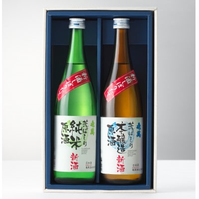 【亀萬 新酒しぼりたて荒ばしり2本セット】荒ばしり純米原酒・荒ばしり本醸造原酒 720ml各1本
